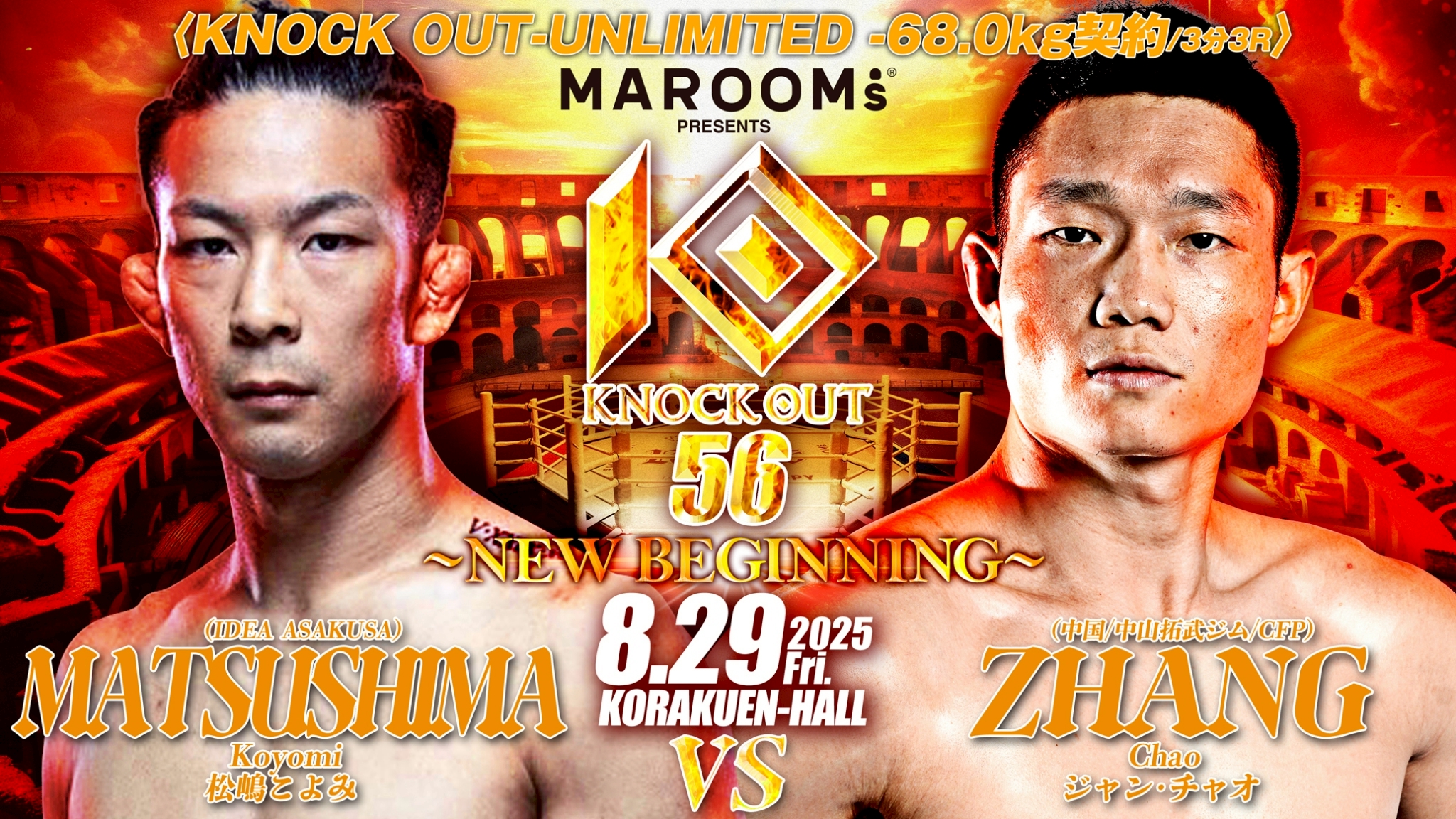 LINE_ALBUM_8.29 KNOCK OUT.56 ～NEW BEGINNING～ 対戦カード_250728_10