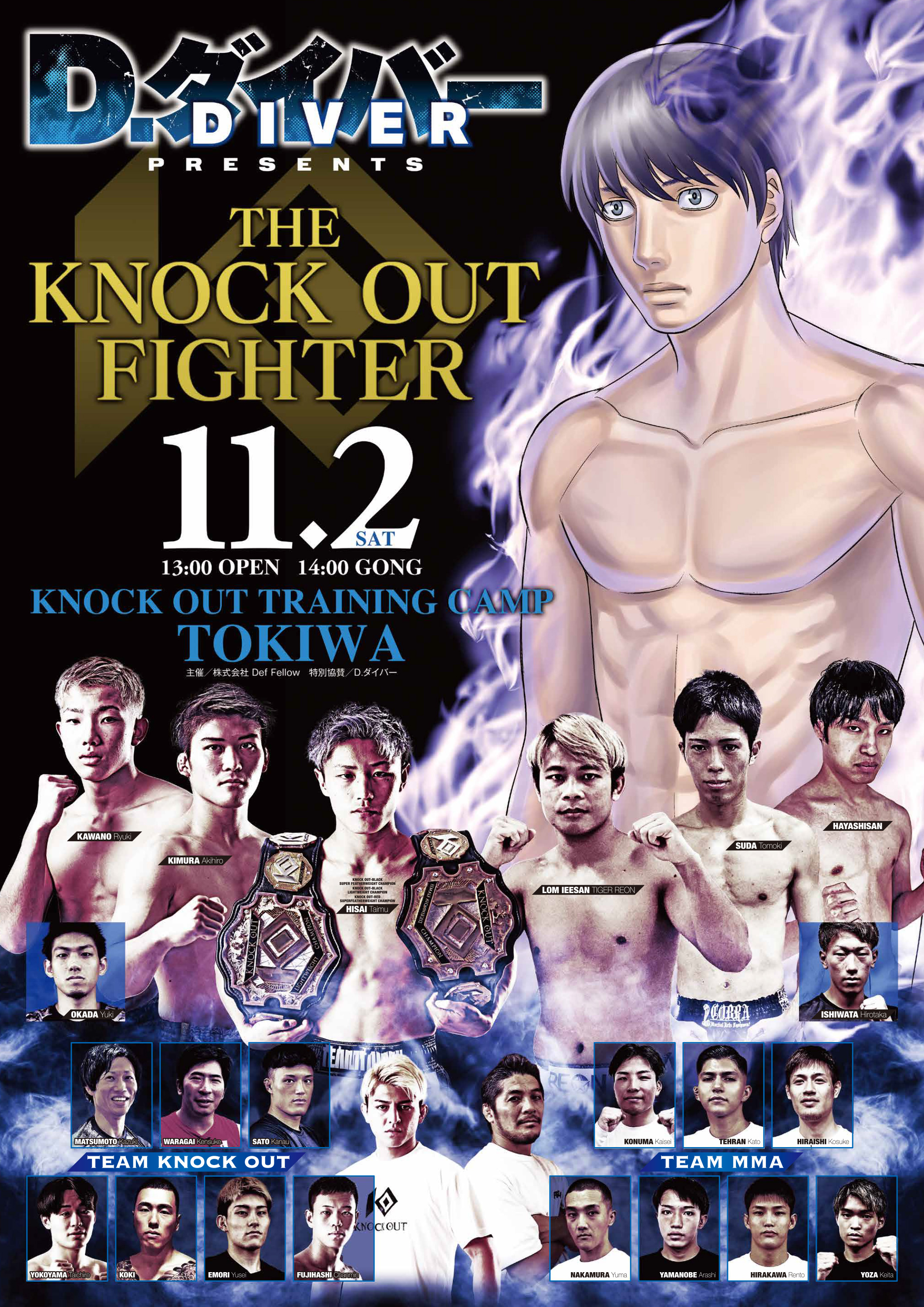 ノックアウト・ビジョン for D.ダイバー presents THE KNOCK OUT FIGHTER